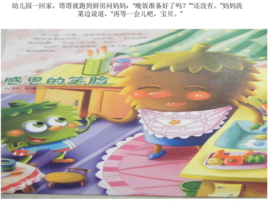 感恩的笑脸ppt课件.ppt_第2页