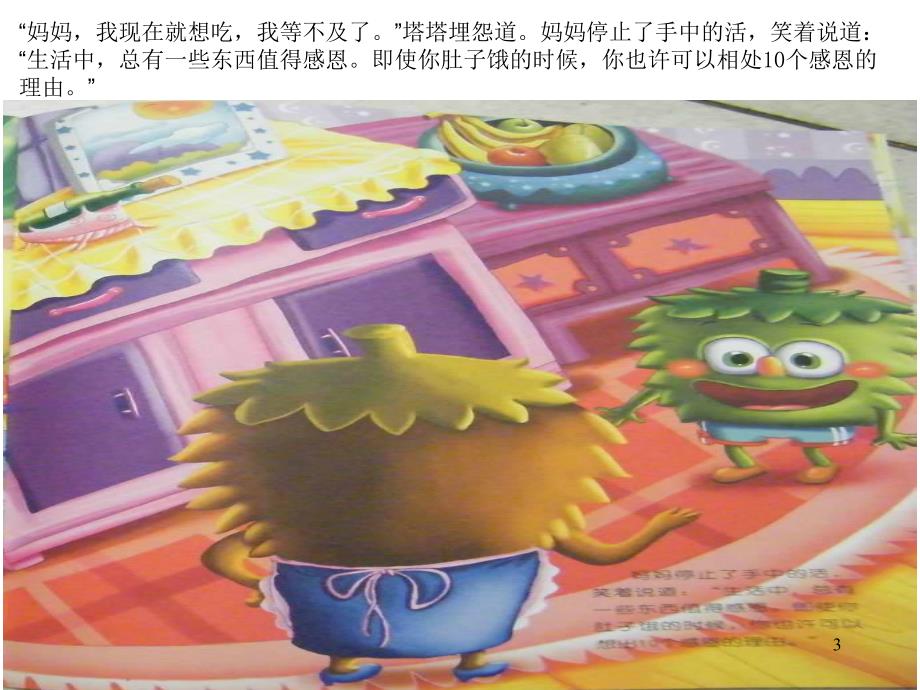 感恩的笑脸ppt课件.ppt_第3页