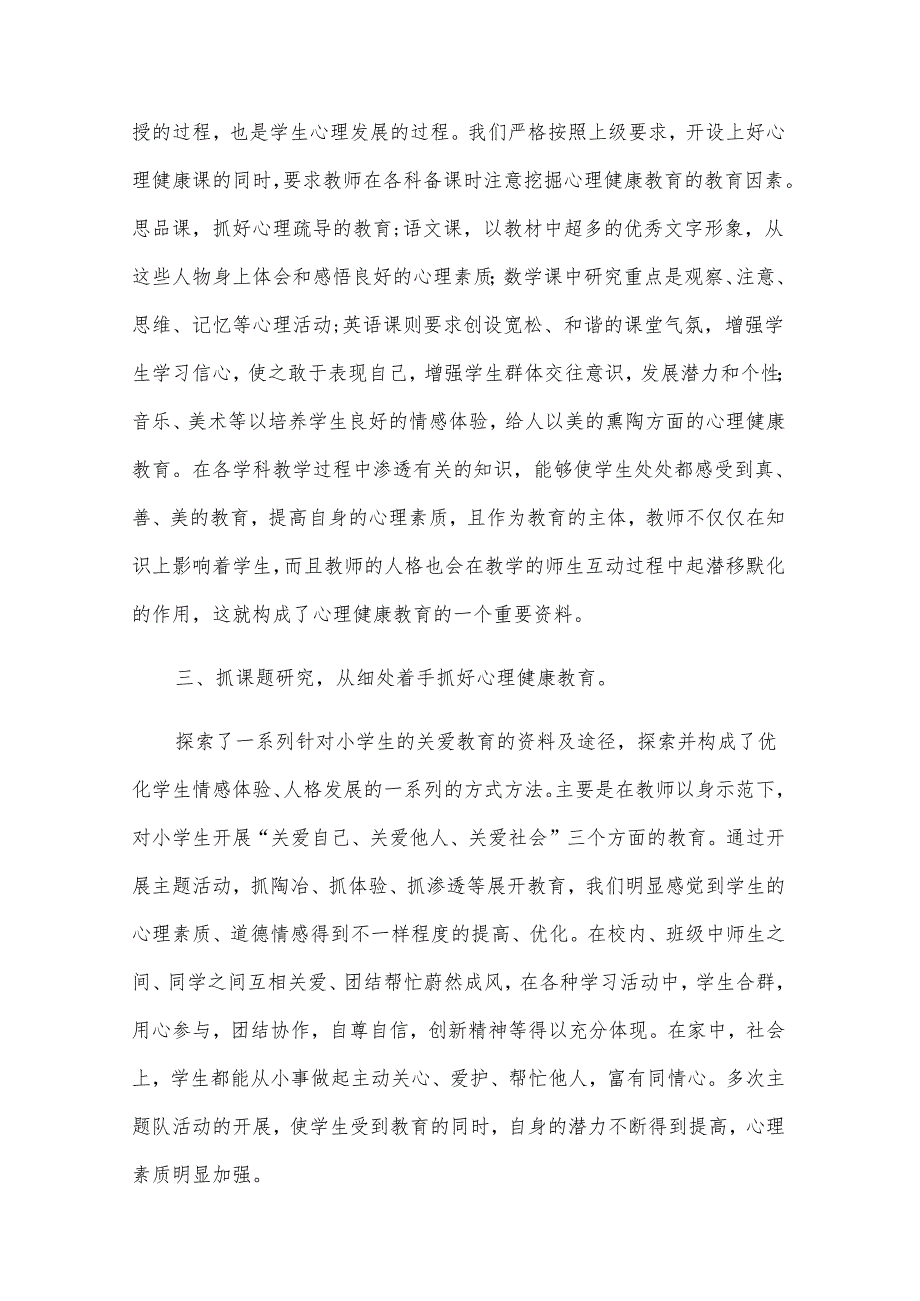 有关健康教育的心得体会（33篇）.docx_第2页