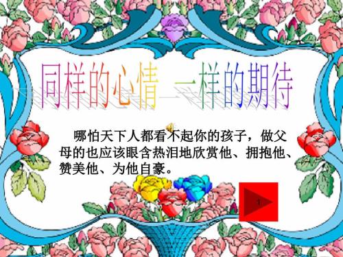 小学六年级家长会英语老师发言稿.ppt