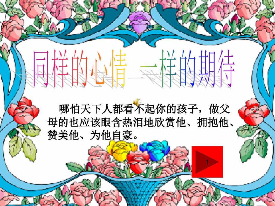 小学六年级家长会英语老师发言稿.ppt_第1页
