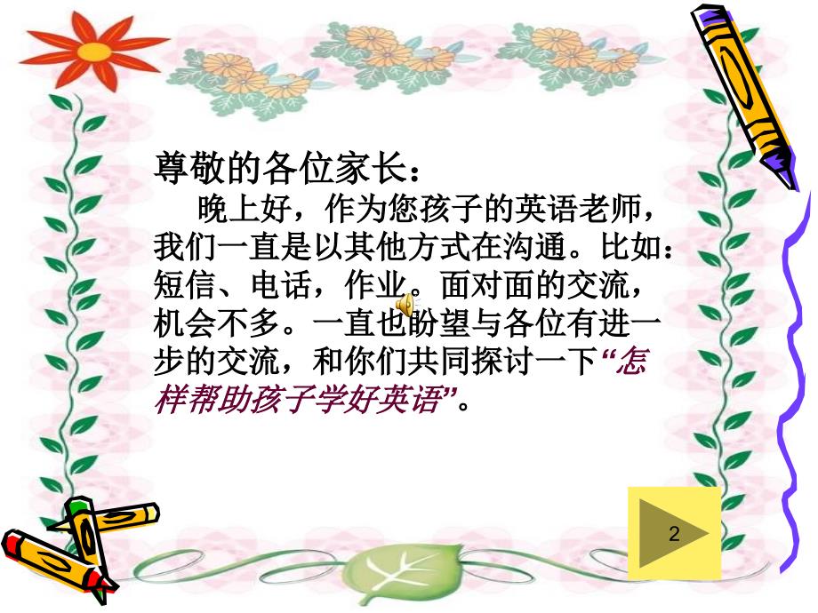 小学六年级家长会英语老师发言稿.ppt_第2页