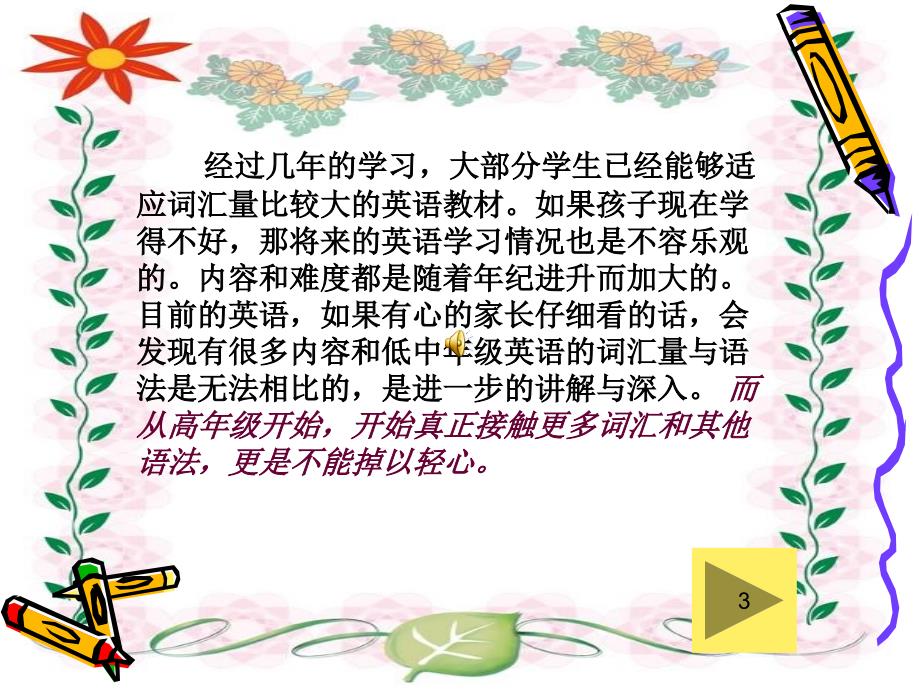 小学六年级家长会英语老师发言稿.ppt_第3页