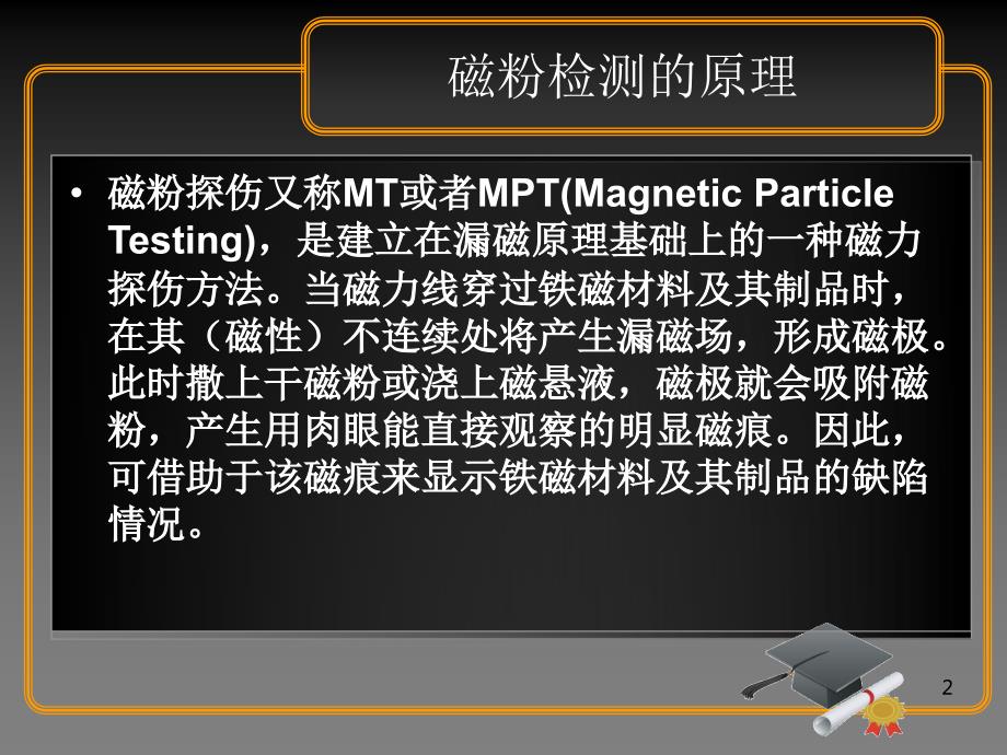 磁粉检测与涡流检测的区别.ppt_第2页