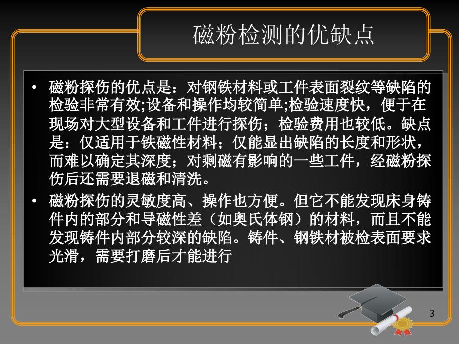 磁粉检测与涡流检测的区别.ppt_第3页