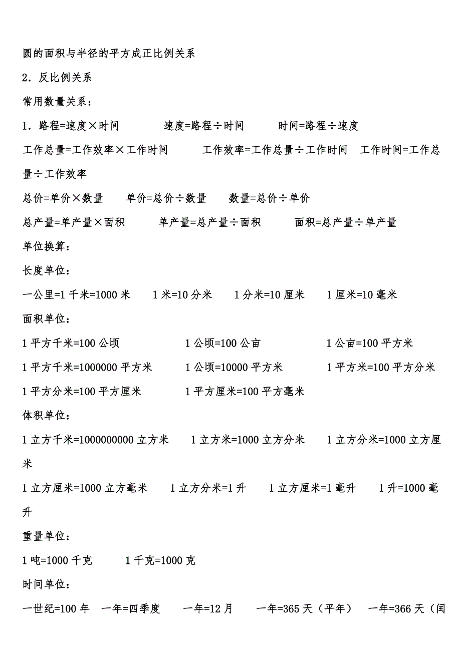 小学一至六年级数学公式大全1.doc_第3页