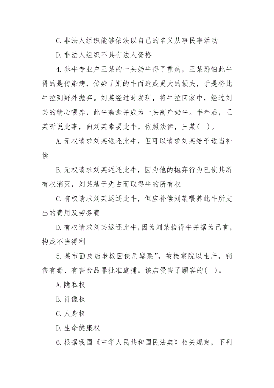 民法典知识问答卷40题及答案23页廉政纪检.doc_第2页