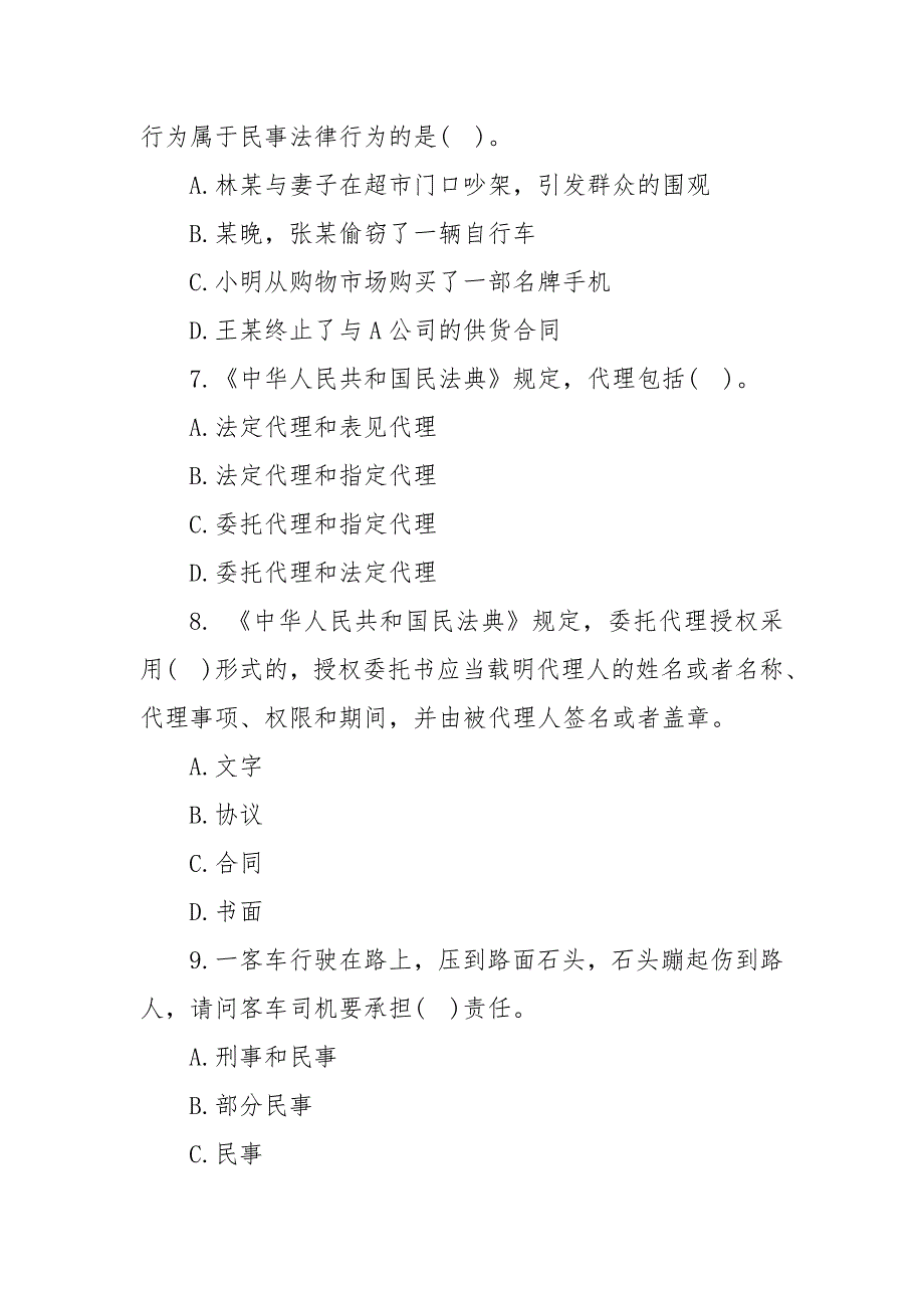 民法典知识问答卷40题及答案23页廉政纪检.doc_第3页