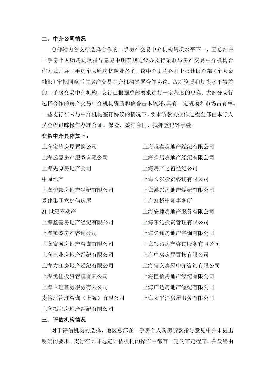 浦发二手住房按揭贷款自查报告上总部.doc_第2页