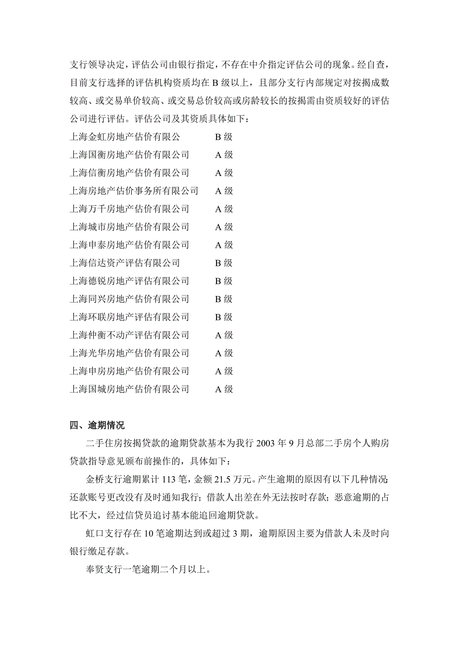 浦发二手住房按揭贷款自查报告上总部.doc_第3页
