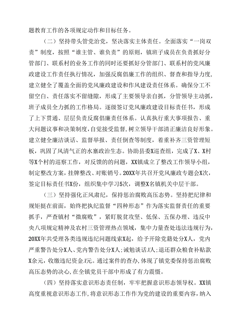 （15篇）2025年乡镇落实全面从严治党主体责任清单范文.docx_第2页