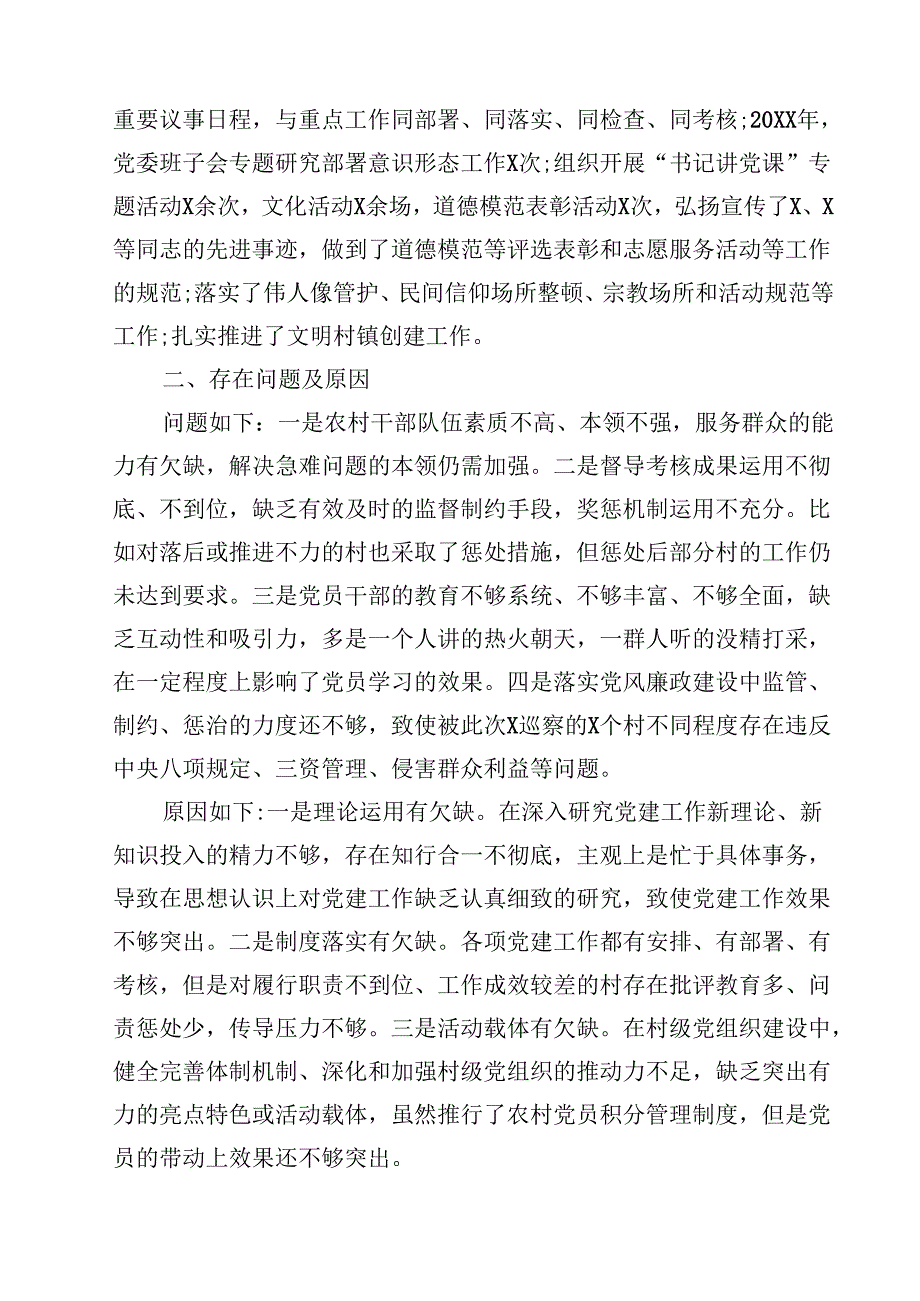 （15篇）2025年乡镇落实全面从严治党主体责任清单范文.docx_第3页
