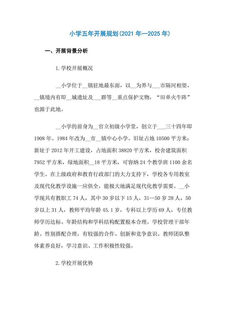 小学五年发展规划方案2020年2025年三篇.docx_第1页