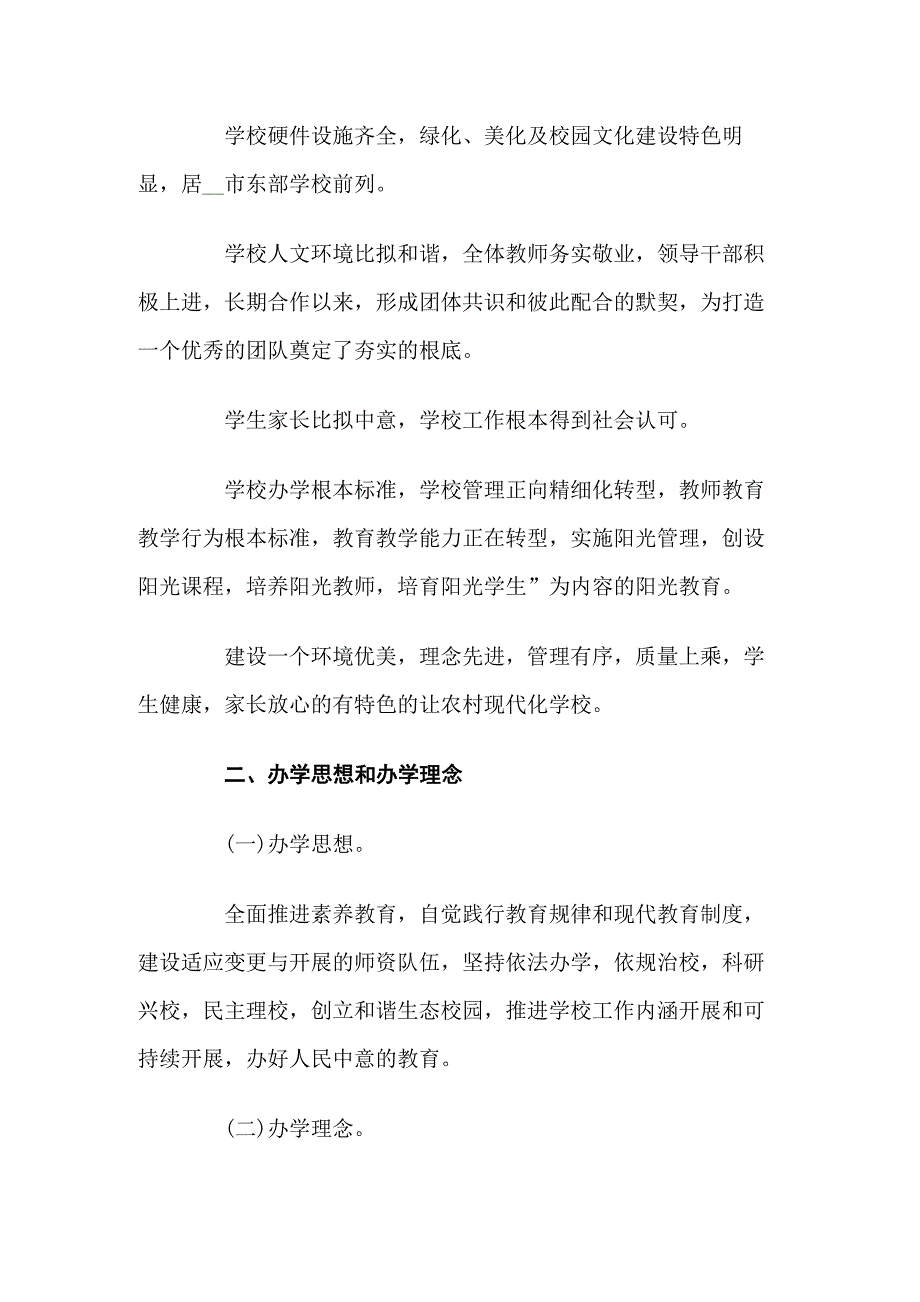 小学五年发展规划方案2020年2025年三篇.docx_第2页