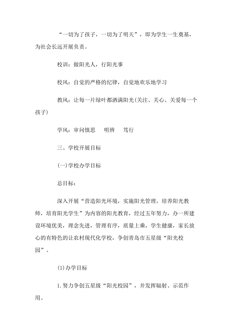 小学五年发展规划方案2020年2025年三篇.docx_第3页