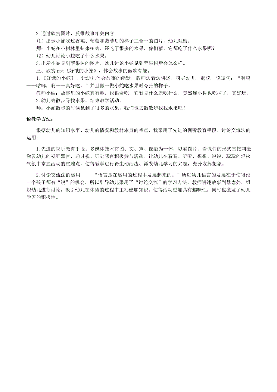 小班语言活动好饿的小蛇说课稿.docx_第2页