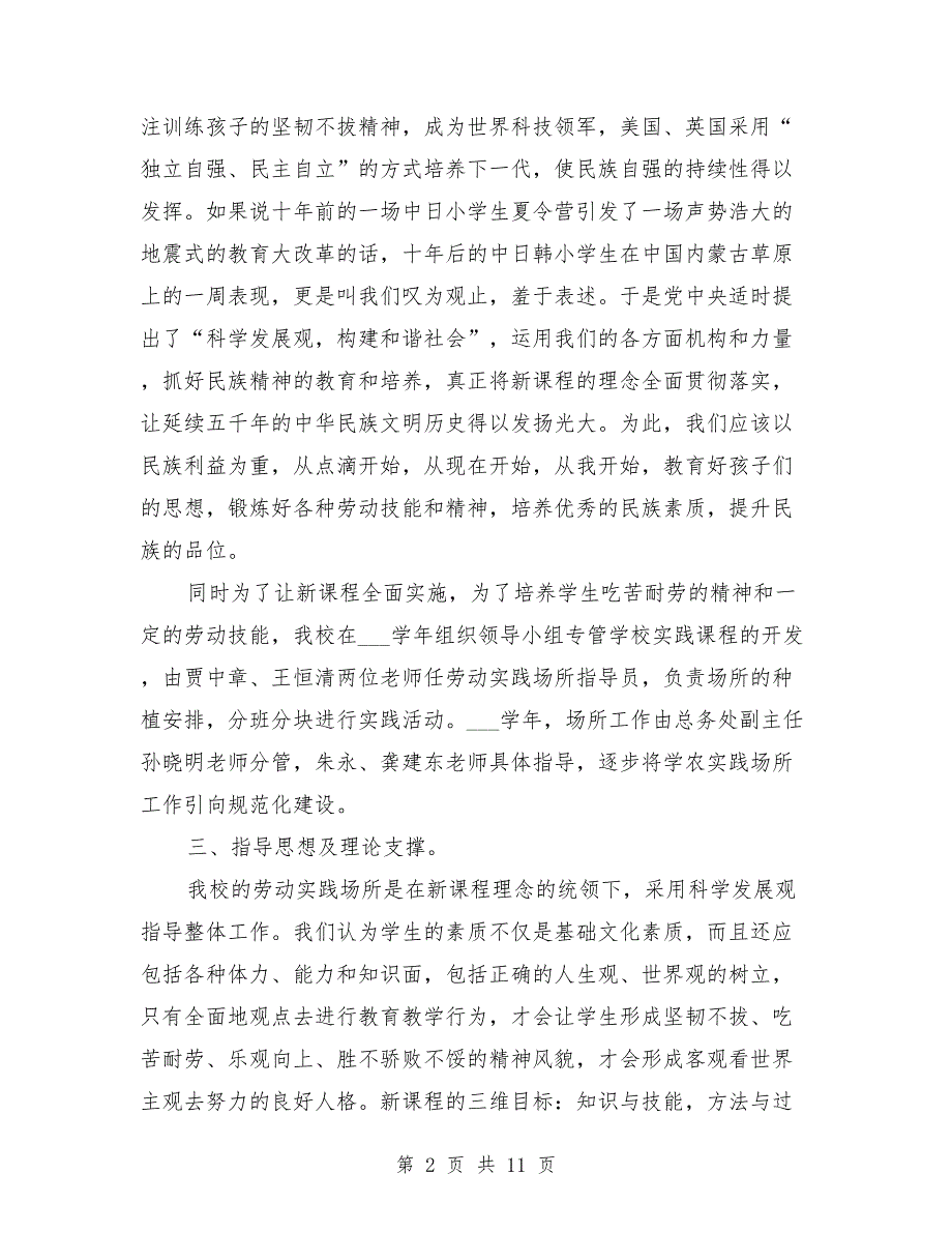 小学劳动实践场所建设工作汇报材料范文.doc_第2页