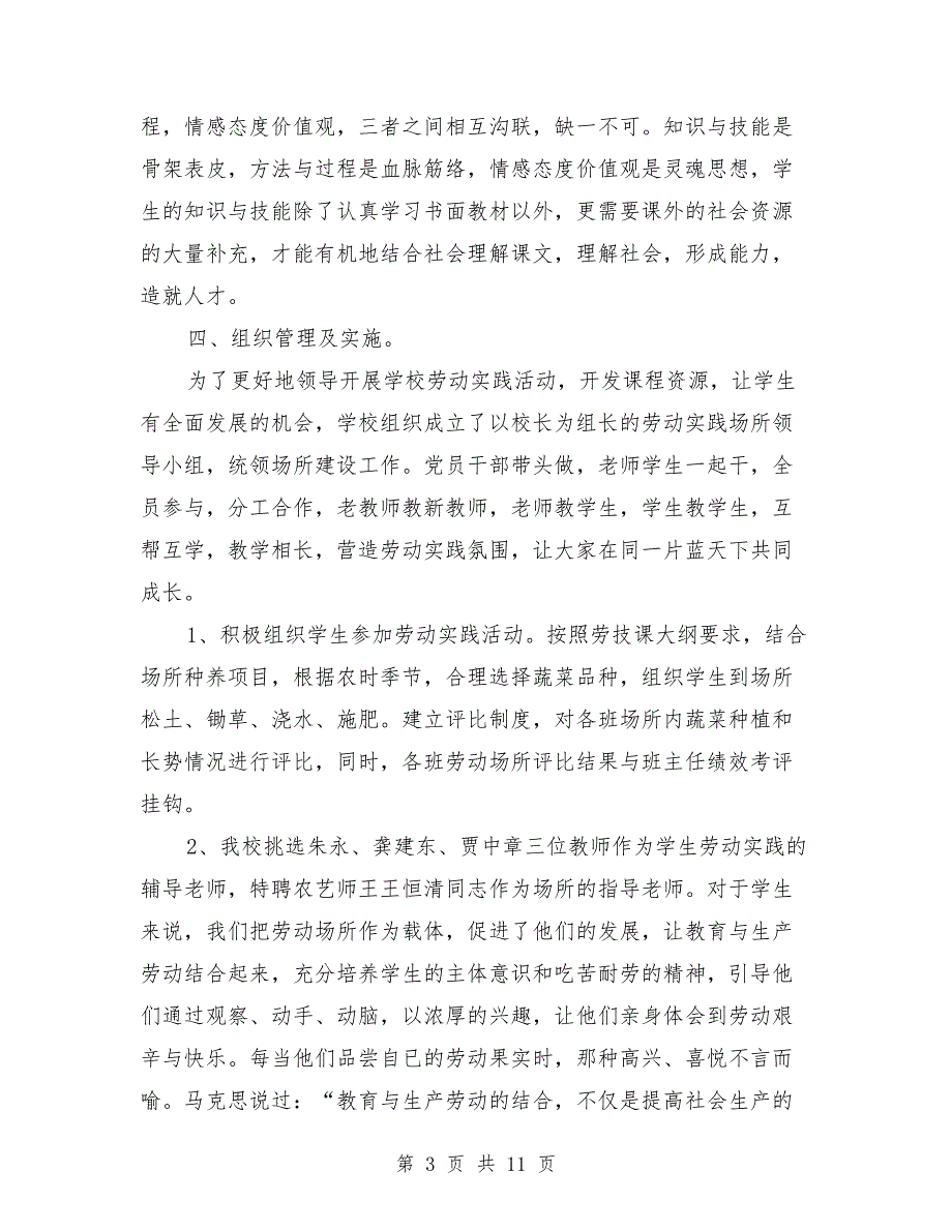 小学劳动实践场所建设工作汇报材料范文.doc_第3页