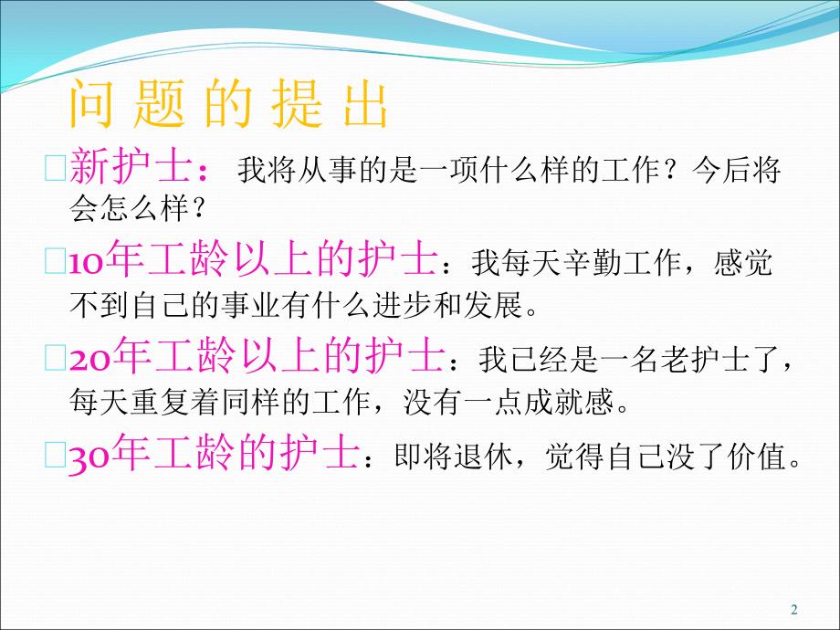 护士职业规划PPT课件.ppt_第2页