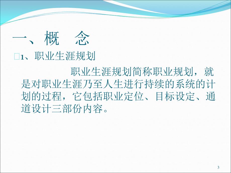 护士职业规划PPT课件.ppt_第3页