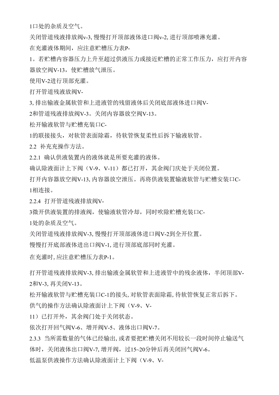 液氮储罐安全操作规程.doc_第2页