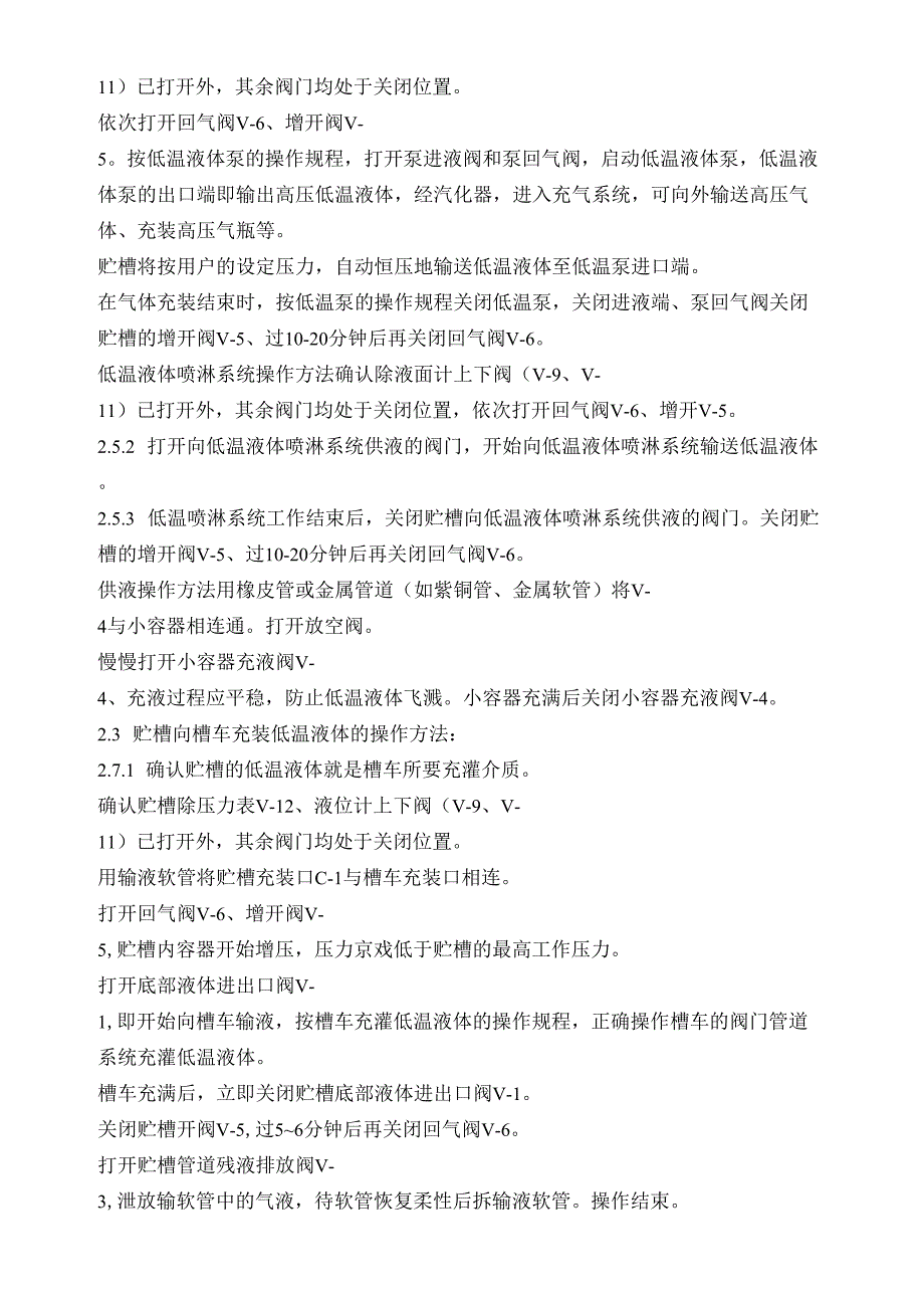液氮储罐安全操作规程.doc_第3页