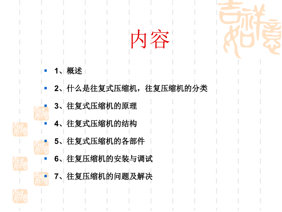 往复式压缩机.ppt_第2页