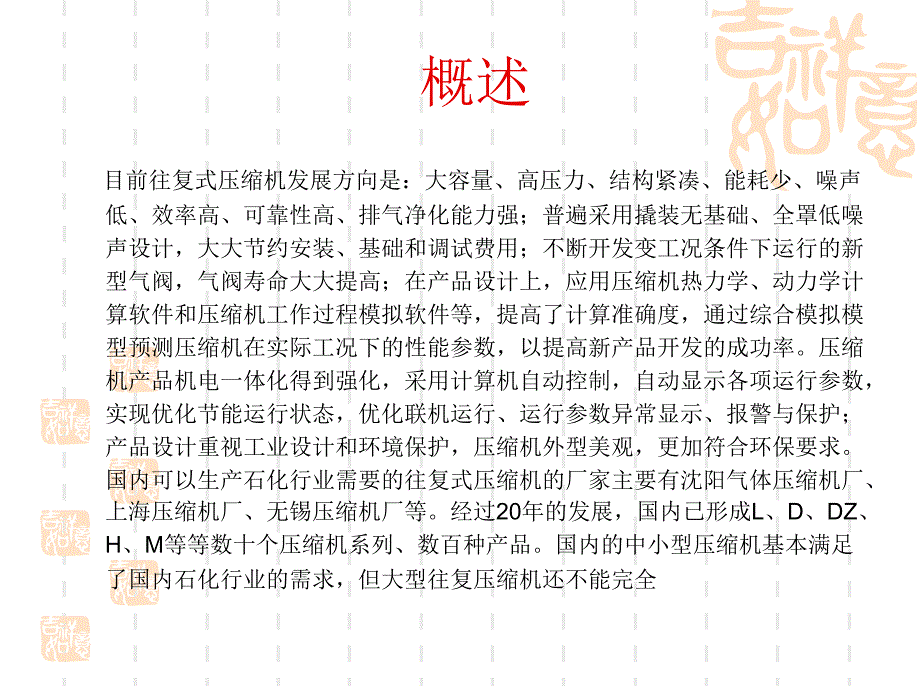 往复式压缩机.ppt_第3页