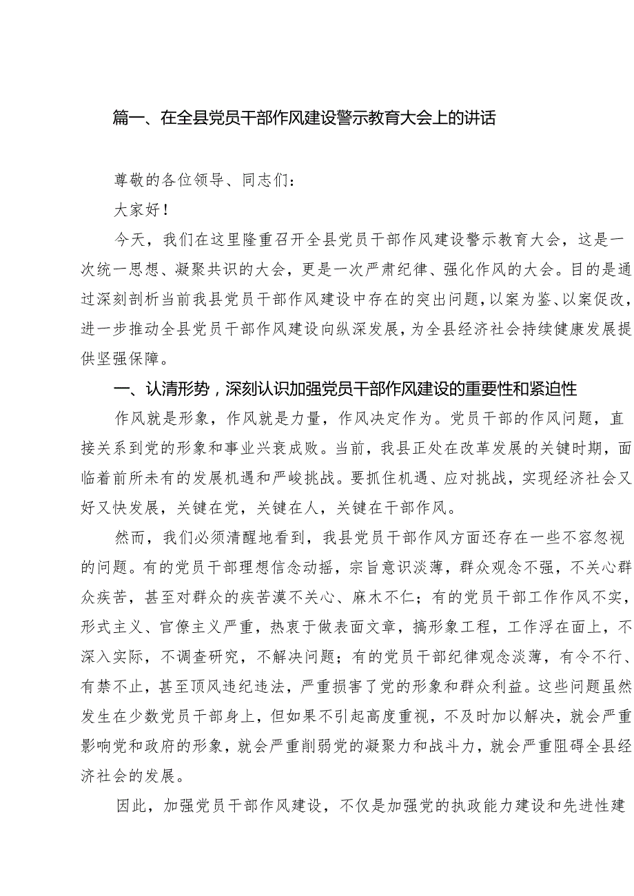 在全县党员干部作风建设警示教育大会上的讲话（共10篇）.docx_第2页
