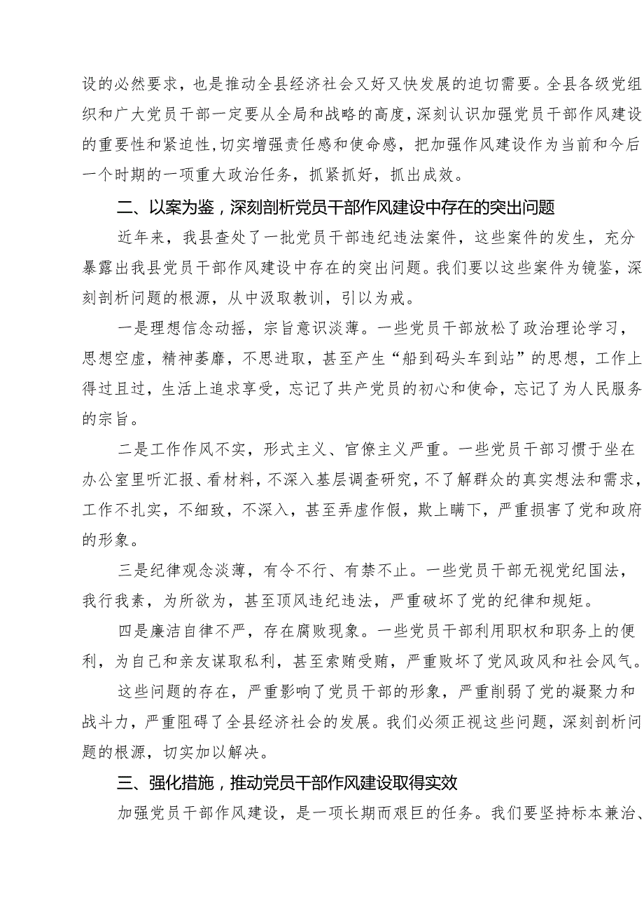 在全县党员干部作风建设警示教育大会上的讲话（共10篇）.docx_第3页