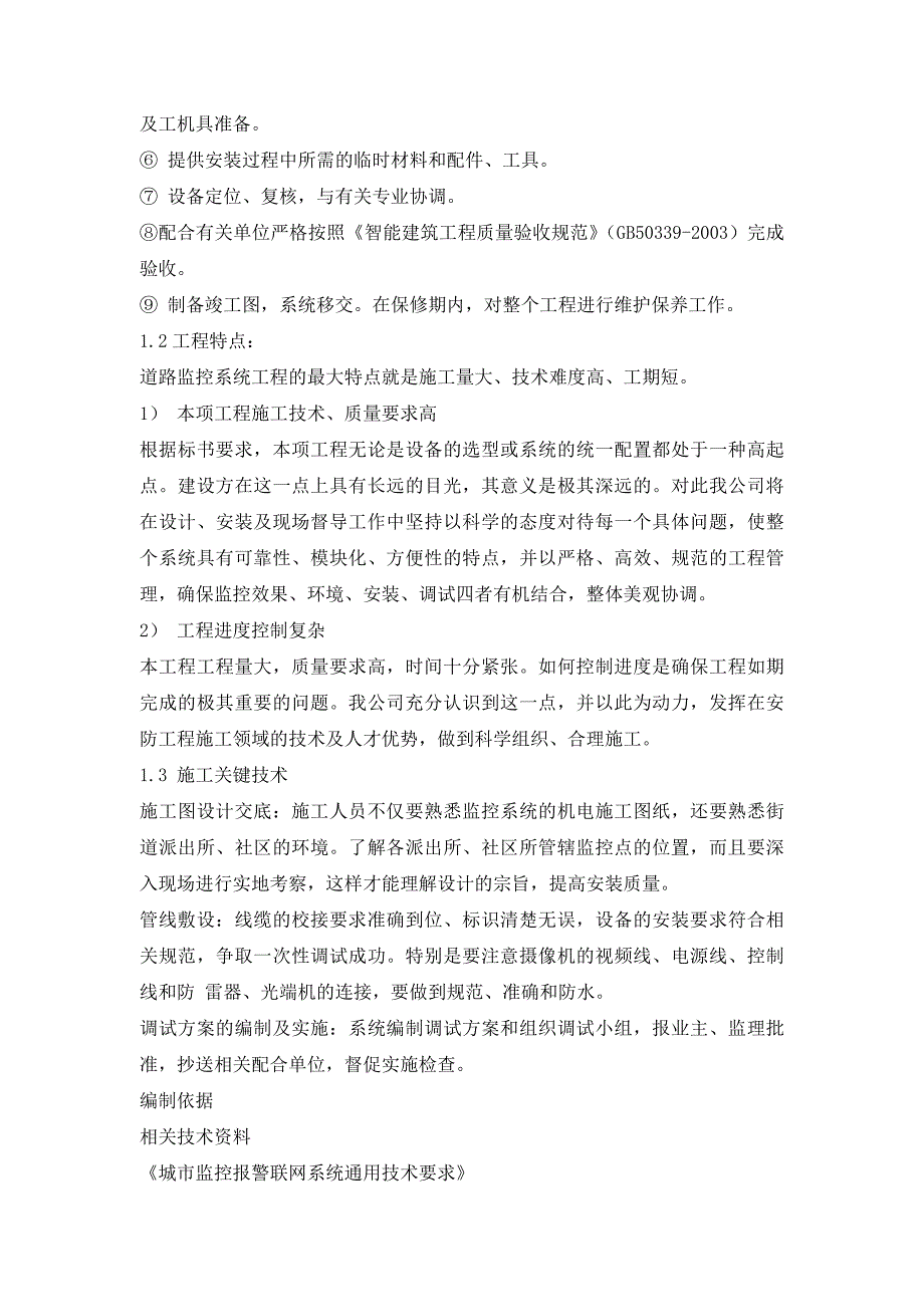 电子警察系统施工组织设计.doc_第2页