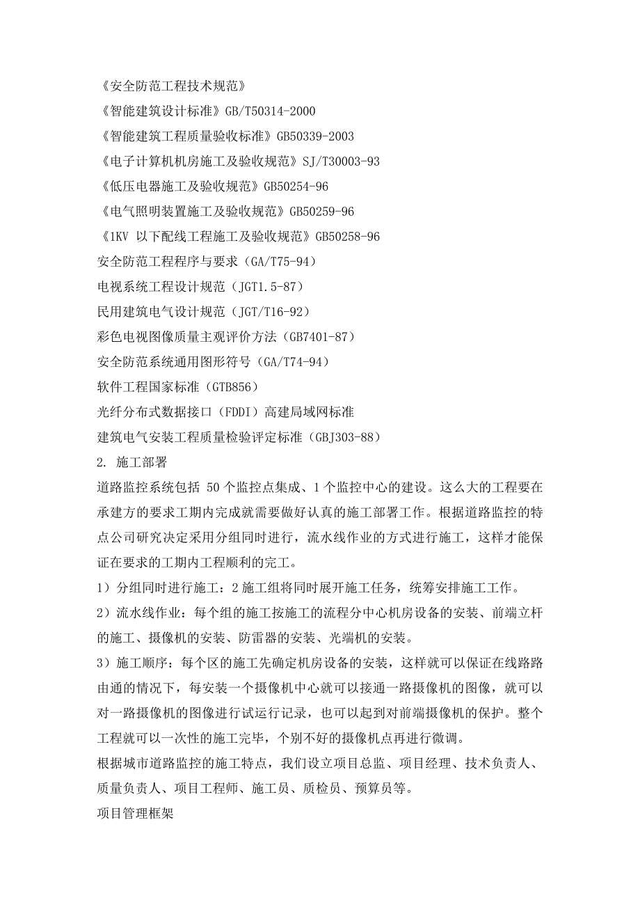 电子警察系统施工组织设计.doc_第3页