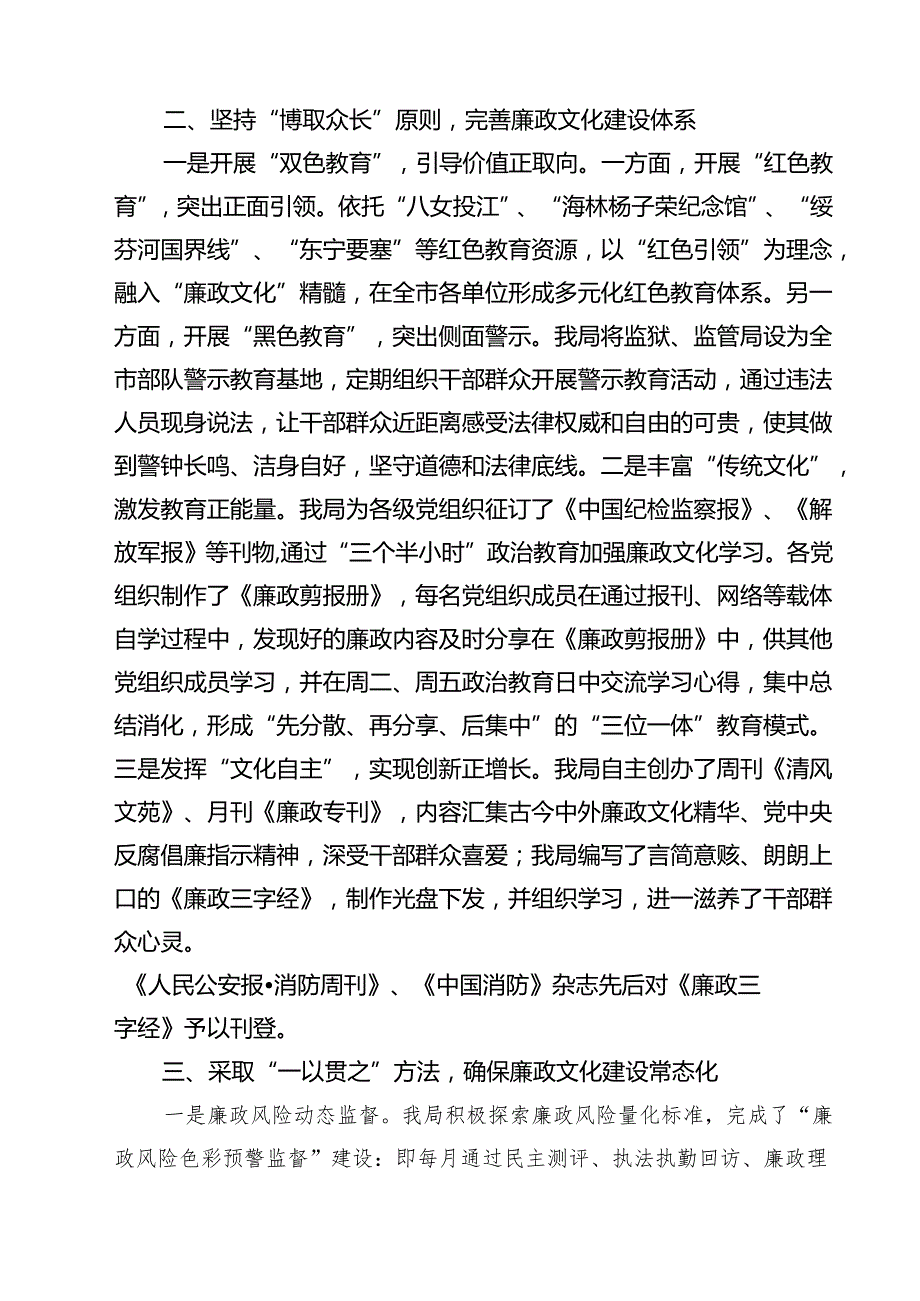 某局关于清廉机关建设情况汇报精选（8篇）.docx_第2页