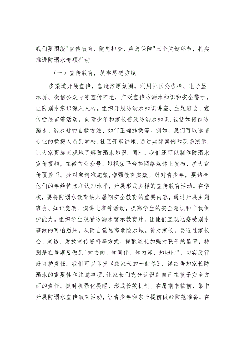 街道党工委书记在防溺水专项行动暨暑期安全部署会上的讲话.docx_第3页
