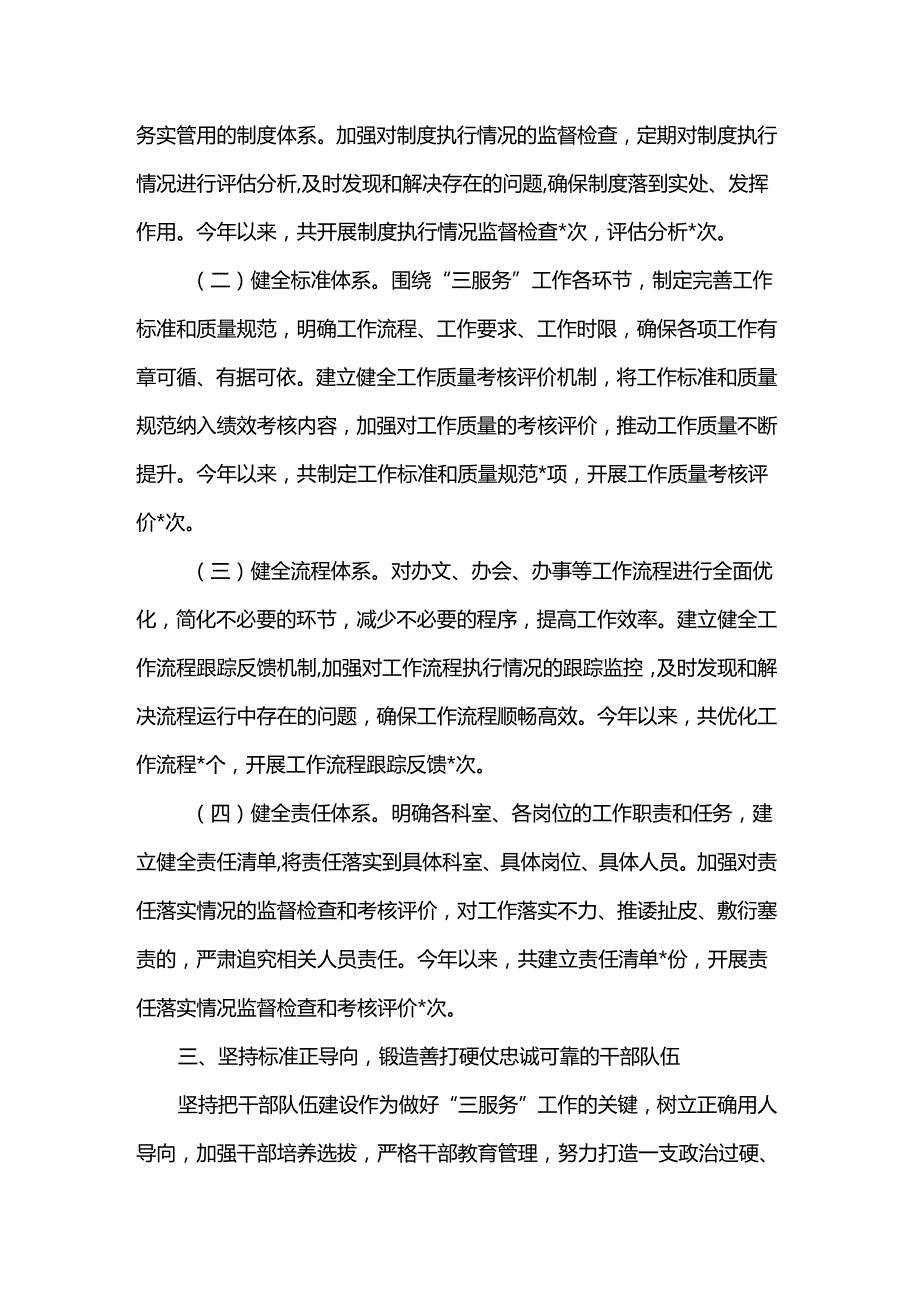 市委办2025年高标准高效率高质量做好新时代“三服务”工作情况报告.docx_第3页