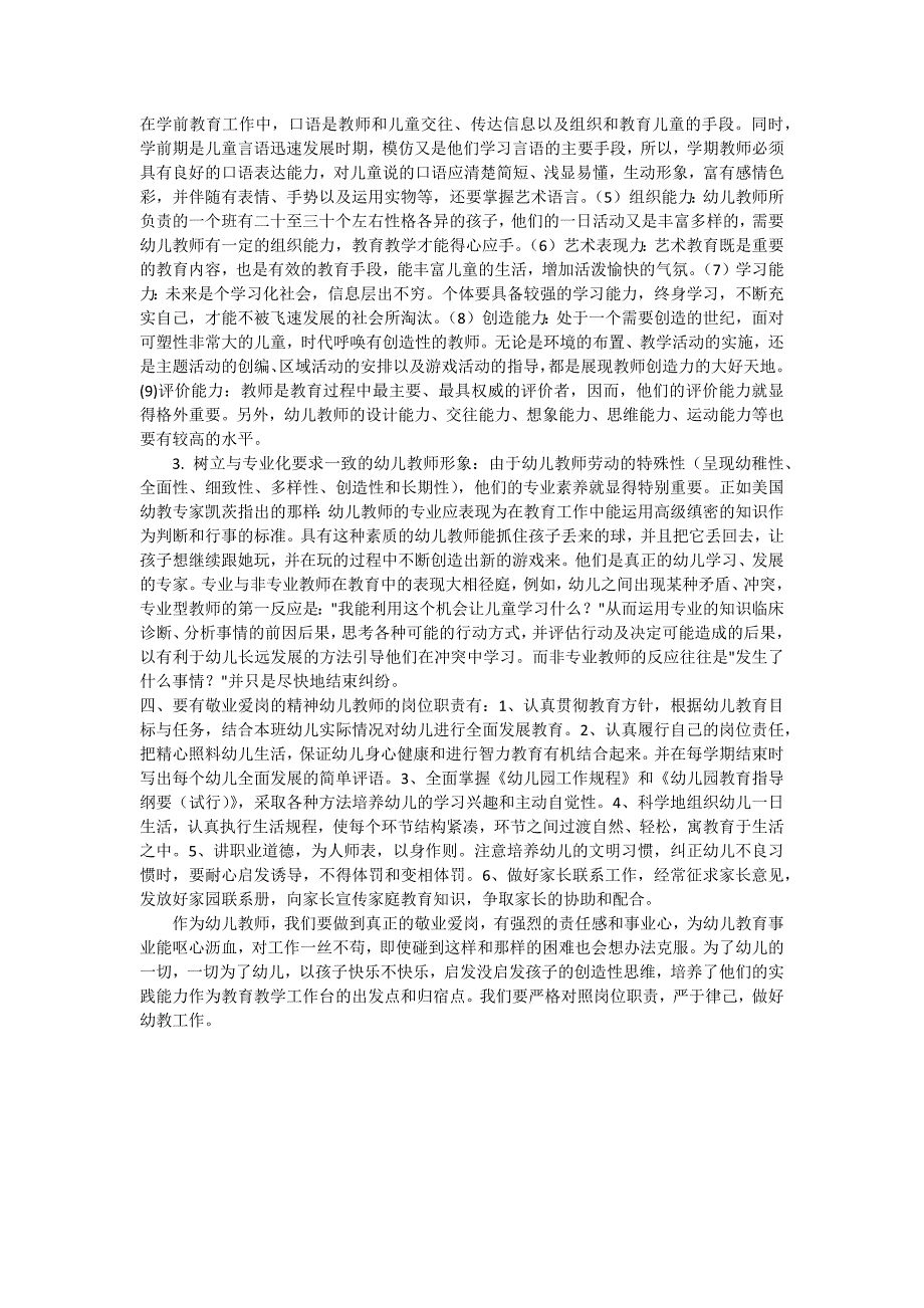 幼儿教师的师德素养.docx_第2页