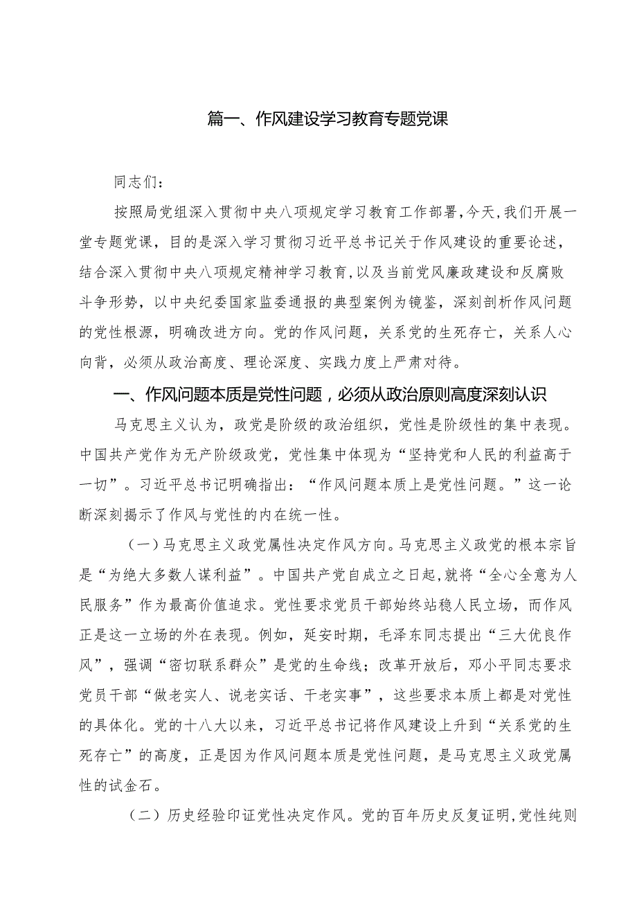 作风建设学习教育专题党课十篇（精选）.docx_第2页