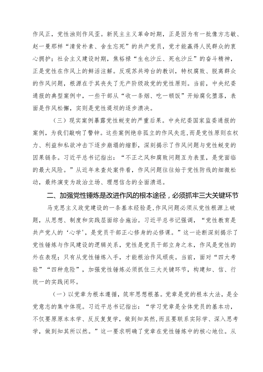 作风建设学习教育专题党课十篇（精选）.docx_第3页