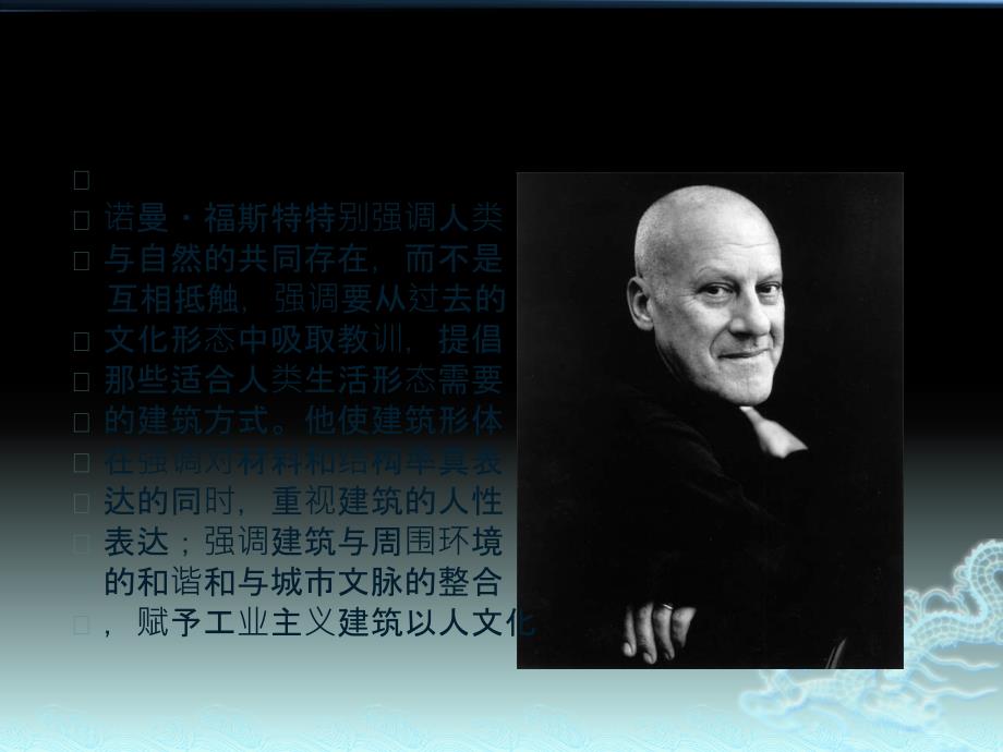 德国法兰克福商业银行和瑞士再保险塔的建筑热工分析诺曼福斯特.pptx_第3页