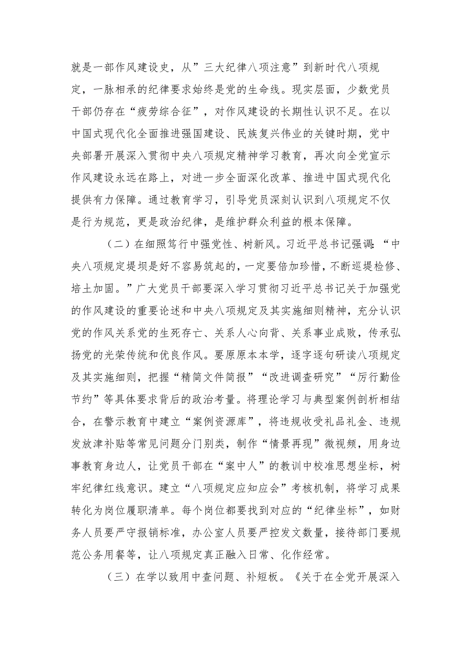 在作风建设学习教育警示教育会上的讲话提纲.docx_第2页