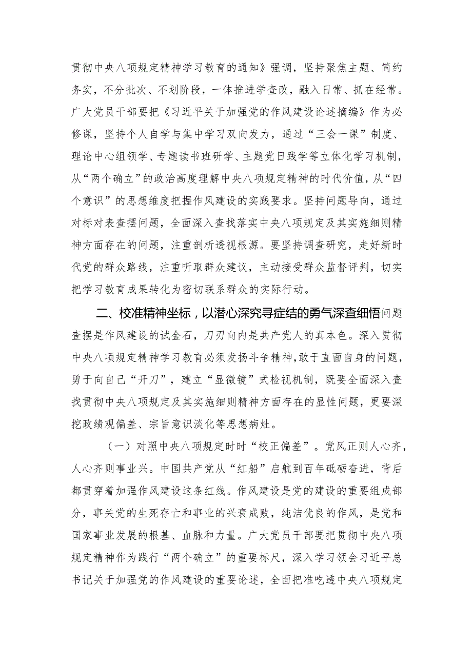 在作风建设学习教育警示教育会上的讲话提纲.docx_第3页