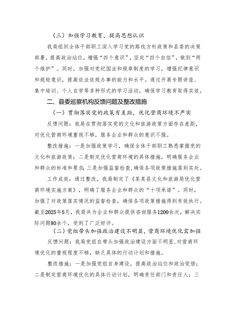 县文化和旅游局关于县委巡察机构反馈问题整改情况的报告.docx_第2页