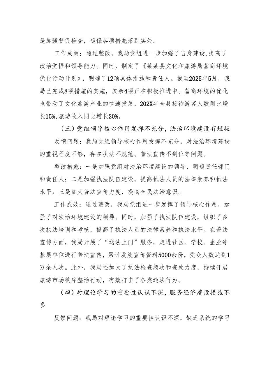 县文化和旅游局关于县委巡察机构反馈问题整改情况的报告.docx_第3页