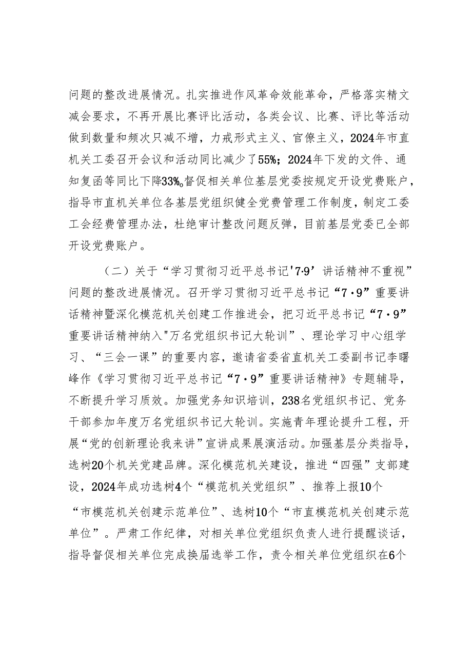 市直机关工委巡察整改工作情况报告.docx_第2页