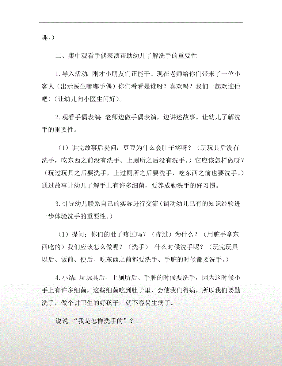 小班健康教案勤洗手讲卫生.doc_第3页