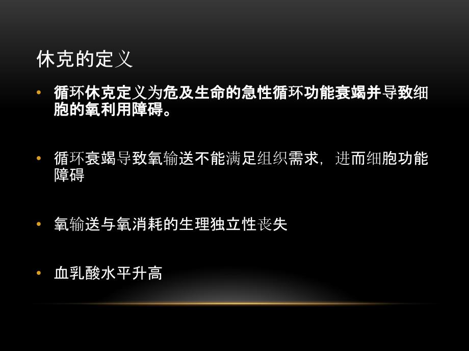 循环休克及血流动力学监测共识.ppt_第3页