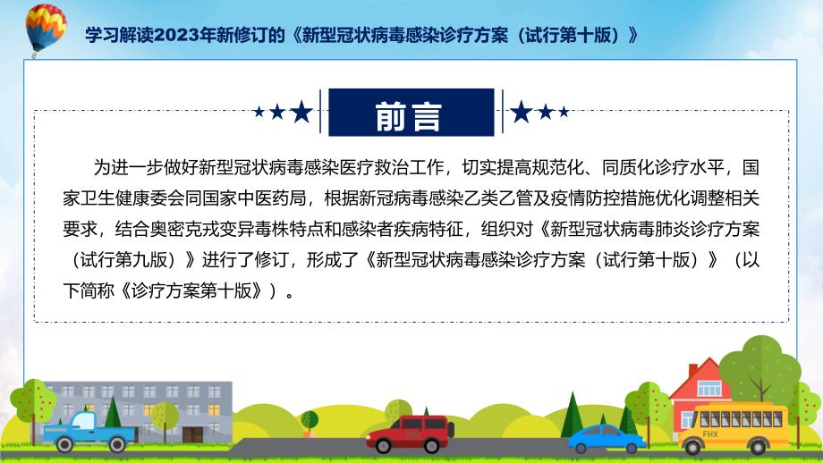 新型冠状病毒感染诊疗方案试行第十版内容教学PPT.pptx_第2页