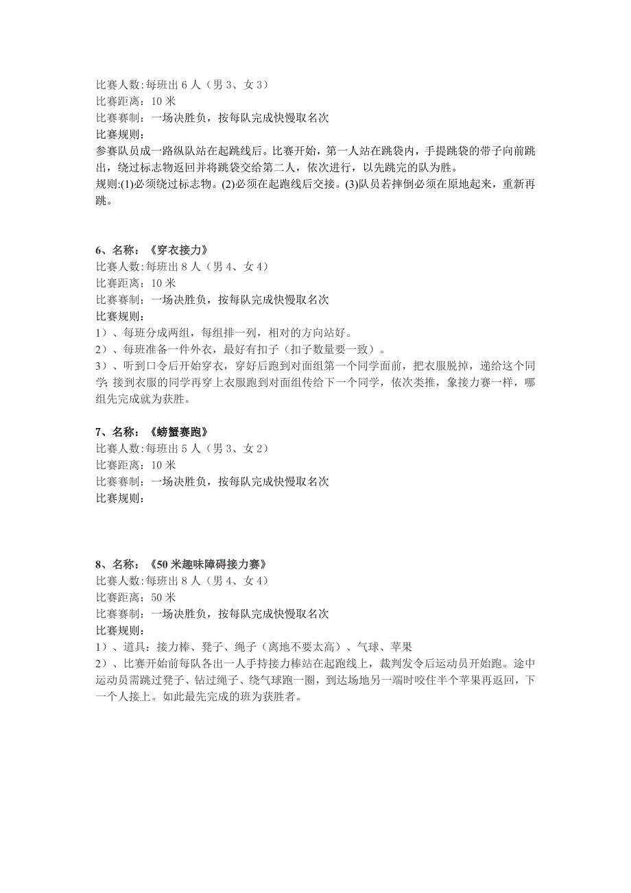 杨梅桥小学第三趣味运动会比赛项目表.doc_第2页