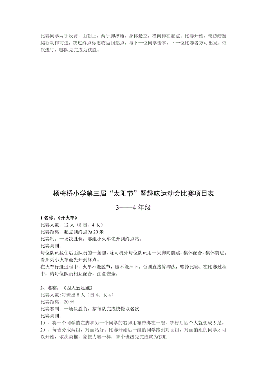 杨梅桥小学第三趣味运动会比赛项目表.doc_第3页
