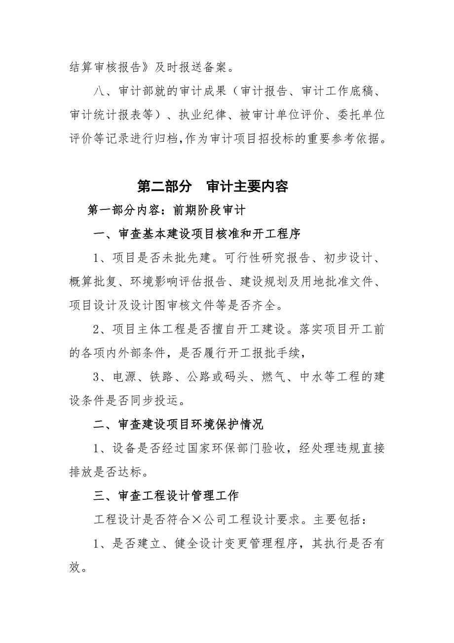 案例6全过程跟踪审计实施方案.doc_第2页